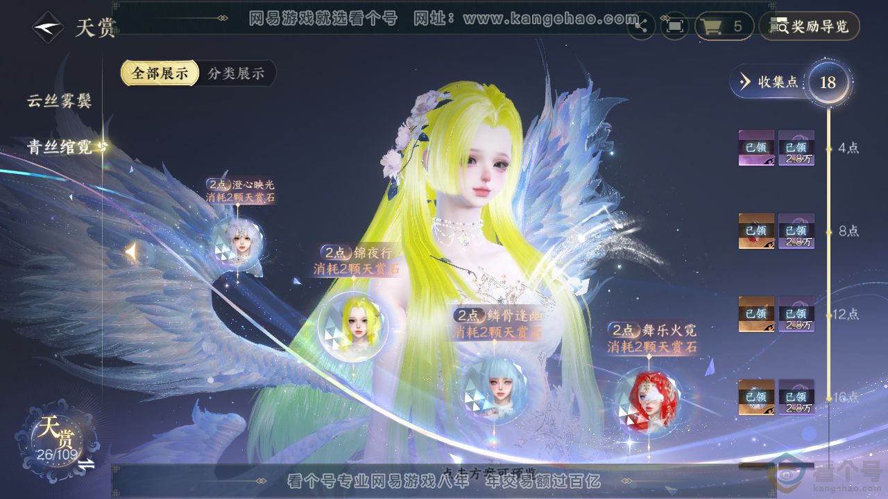 NSH311843逆水寒手游账号详情图14 NSH311843逆水寒手游账号详情图14