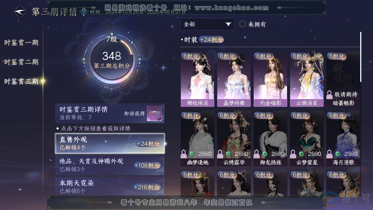 NSH311843逆水寒手游账号详情图23 NSH311843逆水寒手游账号详情图23