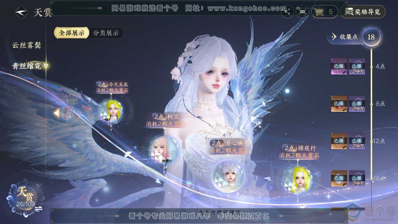 NSH311843逆水寒手游账号详情图13 NSH311843逆水寒手游账号详情图13