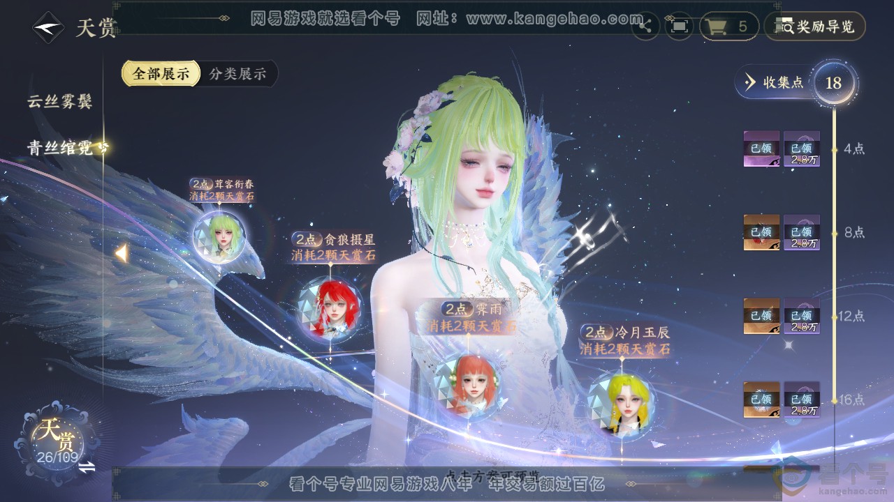 NSH311843逆水寒手游账号详情图8 NSH311843逆水寒手游账号详情图8