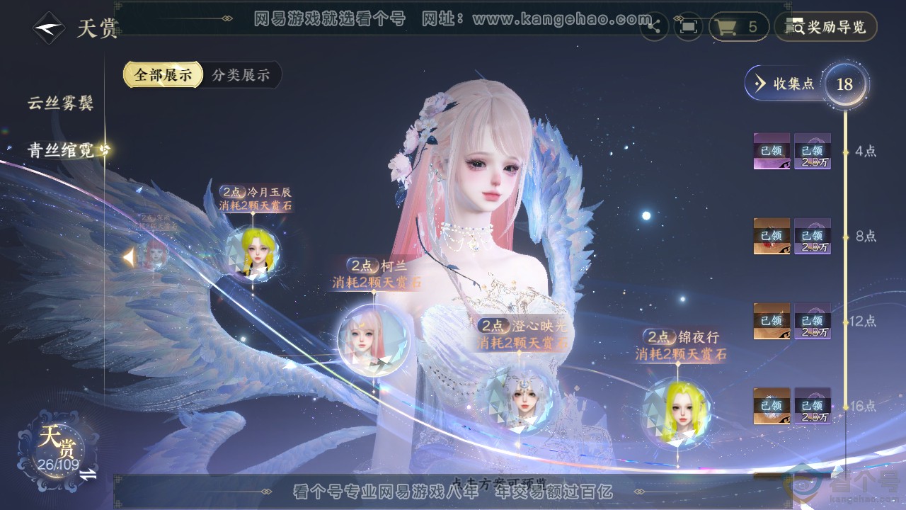 NSH311843逆水寒手游账号详情图12 NSH311843逆水寒手游账号详情图12