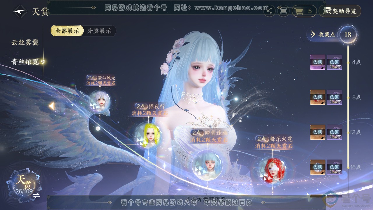 NSH311843逆水寒手游账号详情图15 NSH311843逆水寒手游账号详情图15