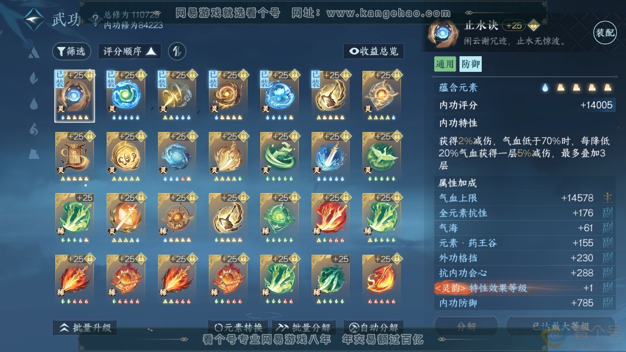 NSH311843逆水寒手游账号详情图27 NSH311843逆水寒手游账号详情图27