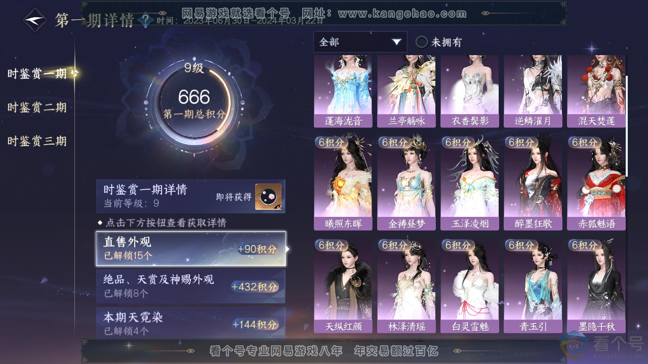 NSH311843逆水寒手游账号详情图21 NSH311843逆水寒手游账号详情图21