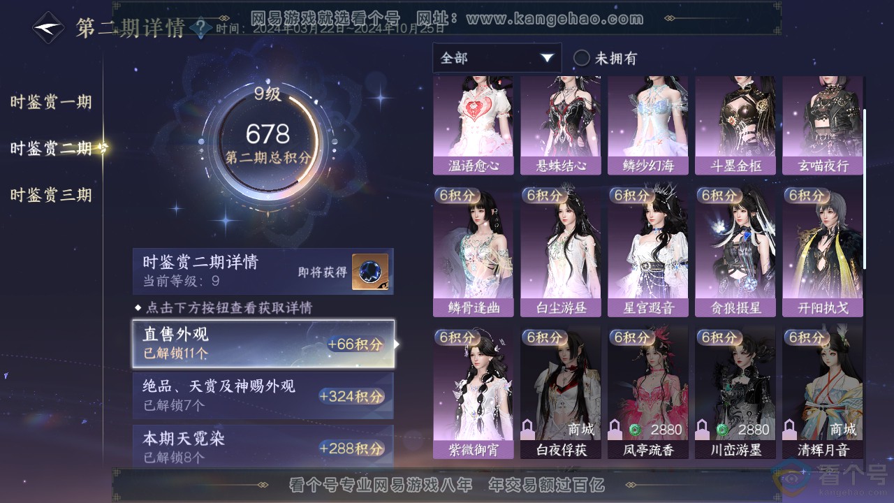 NSH311843逆水寒手游账号详情图22 NSH311843逆水寒手游账号详情图22