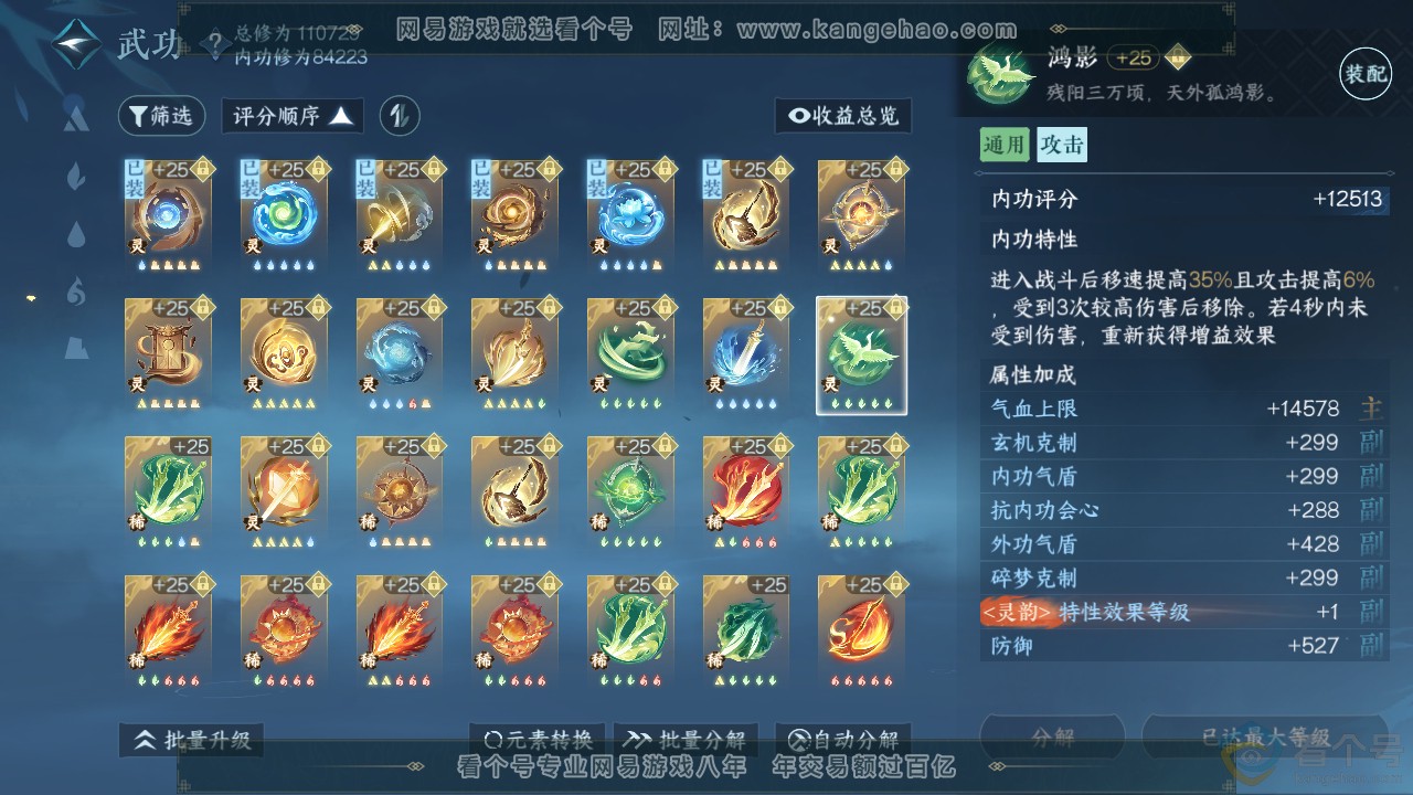 NSH311843逆水寒手游账号详情图33 NSH311843逆水寒手游账号详情图33