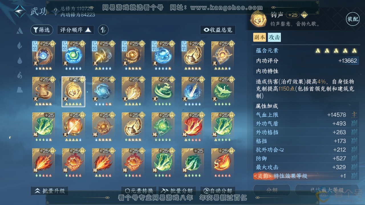 NSH311843逆水寒手游账号详情图38 NSH311843逆水寒手游账号详情图38