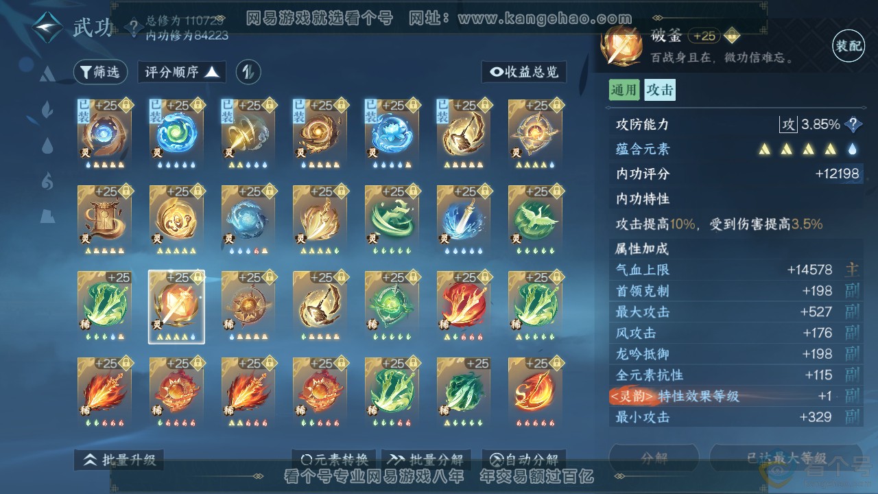 NSH311843逆水寒手游账号详情图40 NSH311843逆水寒手游账号详情图40