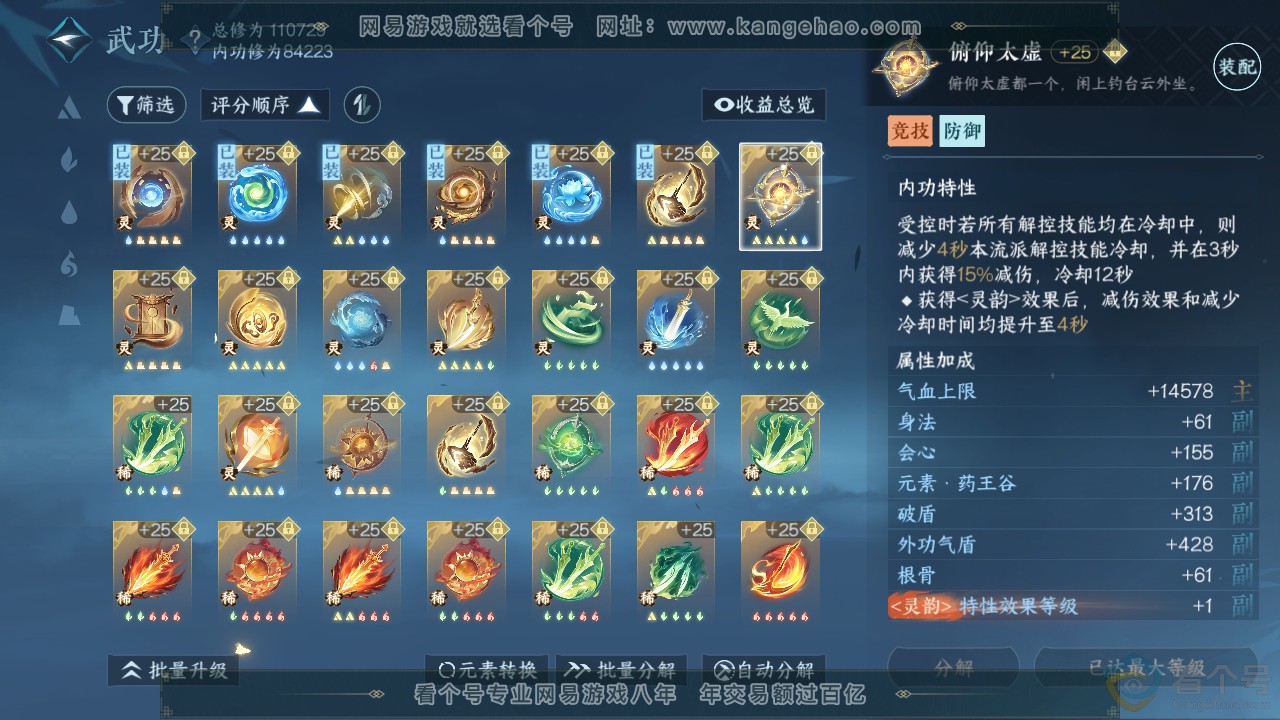 NSH311843逆水寒手游账号详情图32 NSH311843逆水寒手游账号详情图32