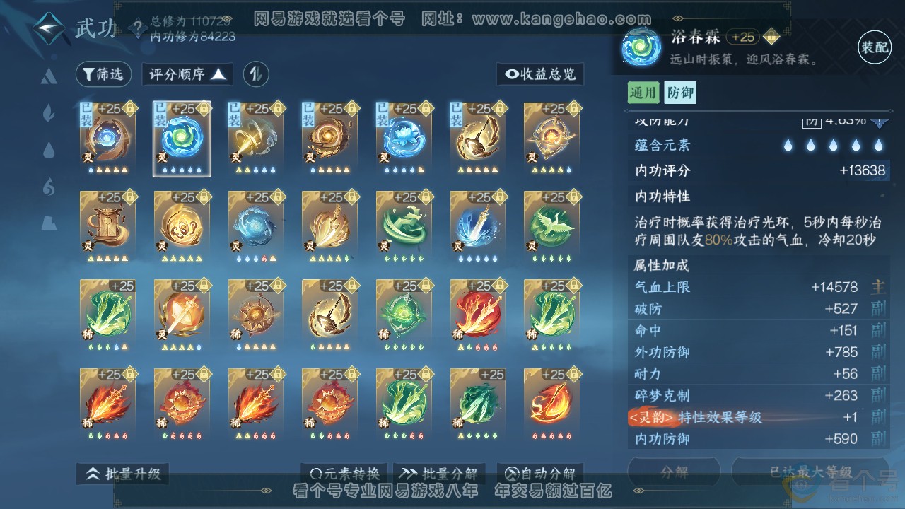 NSH311843逆水寒手游账号详情图28 NSH311843逆水寒手游账号详情图28