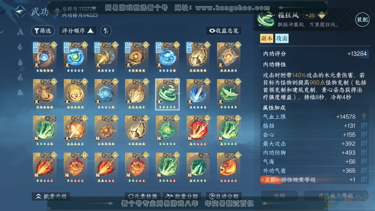 NSH311843逆水寒手游账号详情图35 NSH311843逆水寒手游账号详情图35