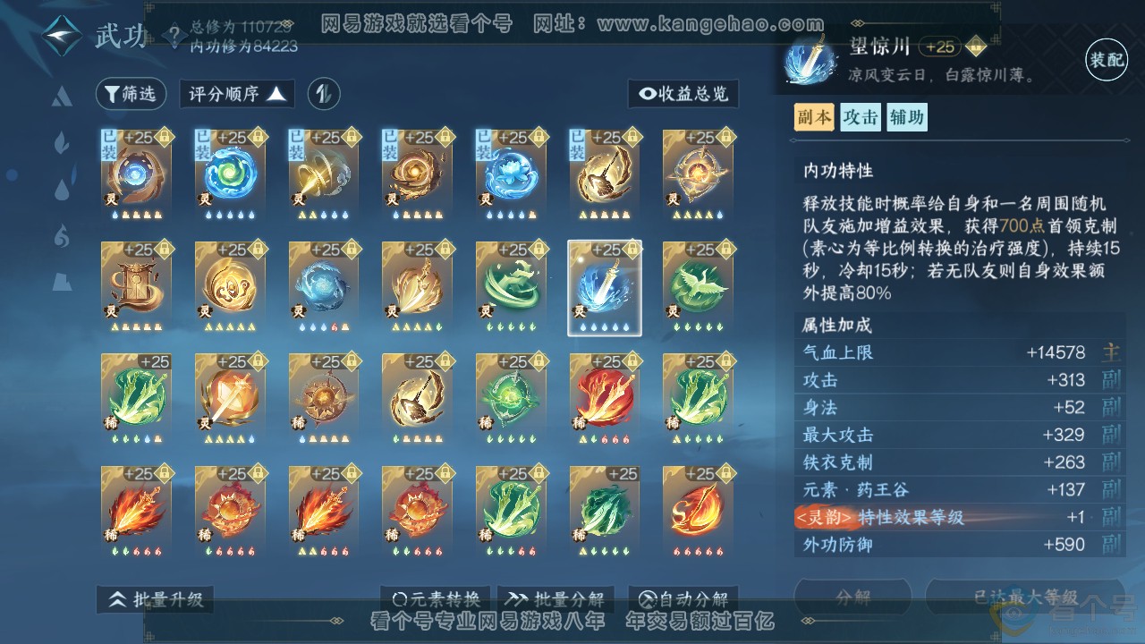 NSH311843逆水寒手游账号详情图34 NSH311843逆水寒手游账号详情图34
