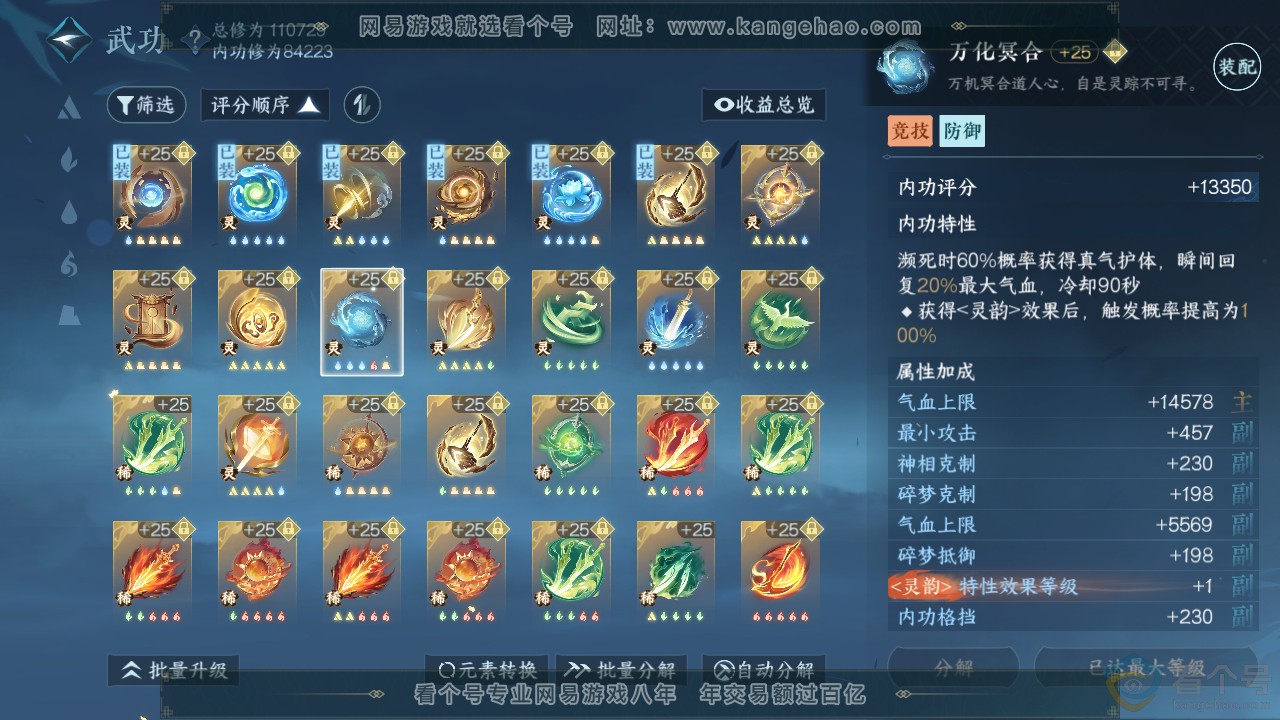 NSH311843逆水寒手游账号详情图37 NSH311843逆水寒手游账号详情图37