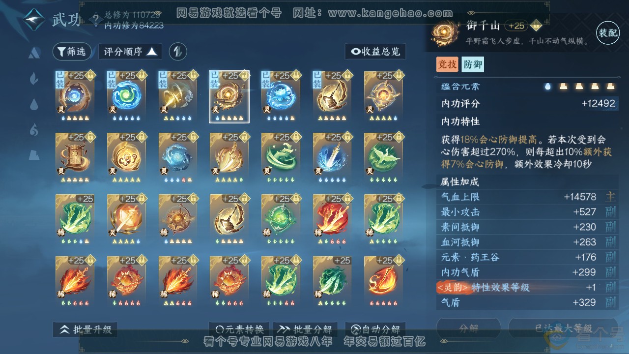NSH311843逆水寒手游账号详情图30 NSH311843逆水寒手游账号详情图30