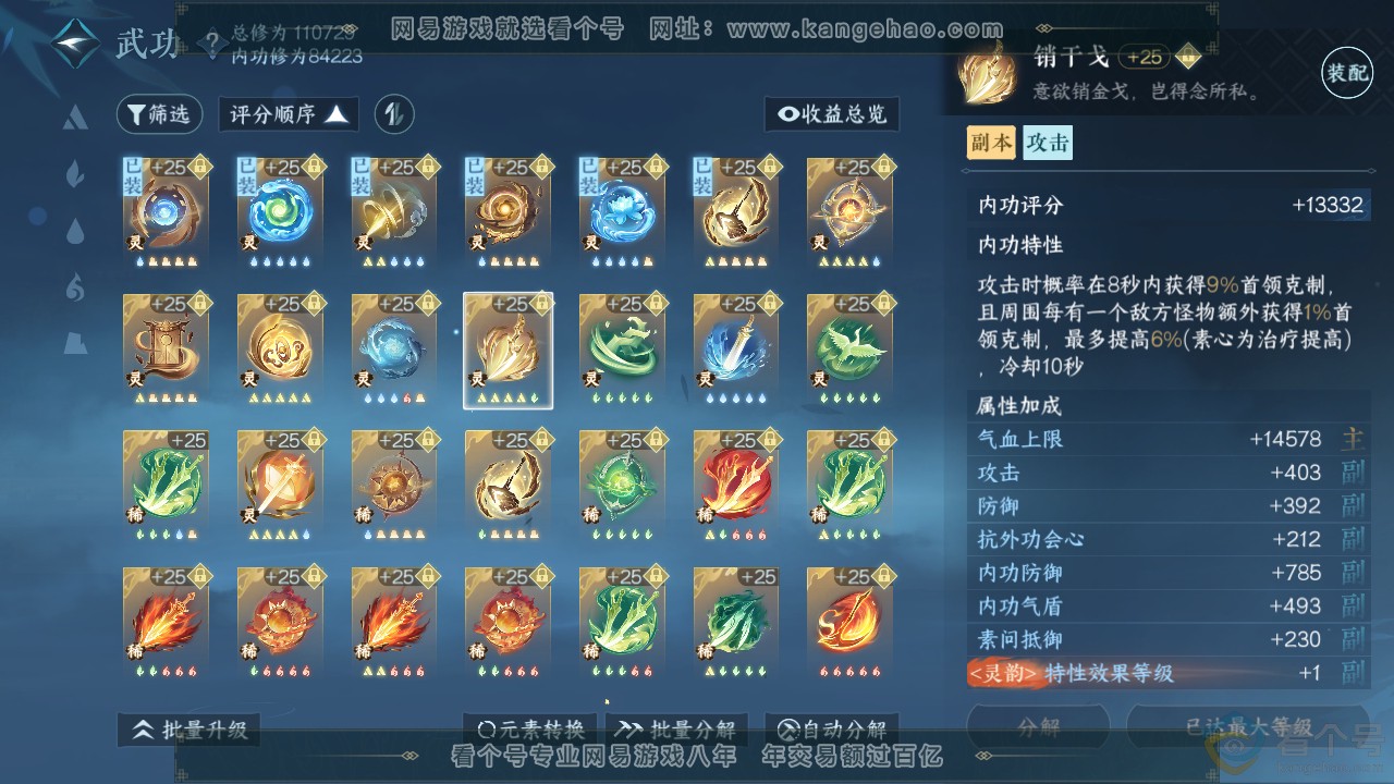 NSH311843逆水寒手游账号详情图36 NSH311843逆水寒手游账号详情图36