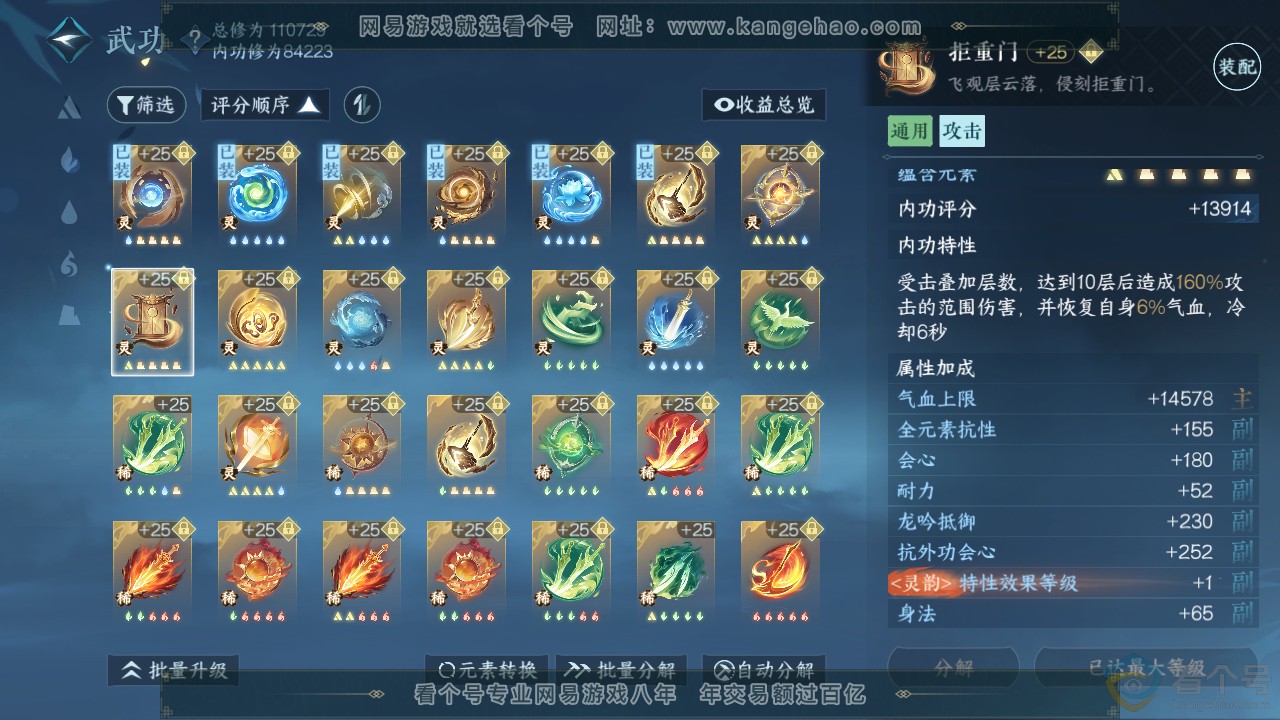 NSH311843逆水寒手游账号详情图39 NSH311843逆水寒手游账号详情图39