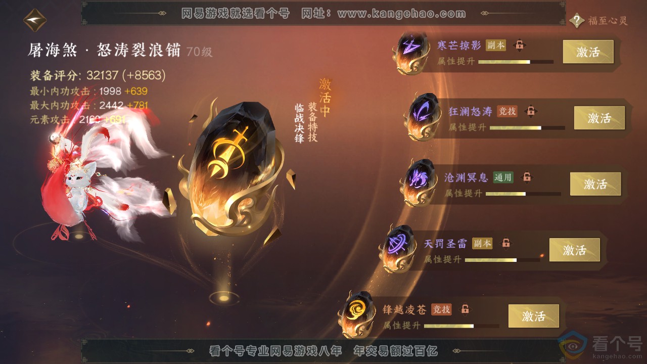 NSH311843逆水寒手游账号详情图42 NSH311843逆水寒手游账号详情图42