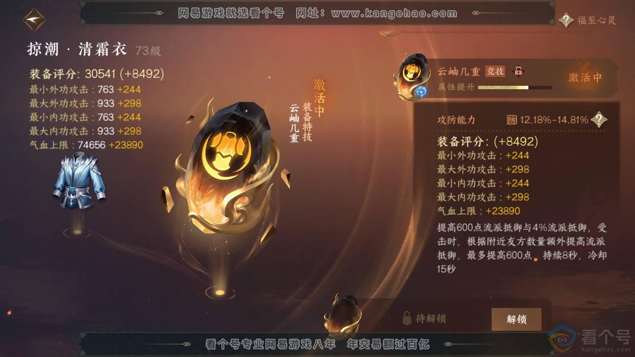NSH311843逆水寒手游账号详情图47 NSH311843逆水寒手游账号详情图47