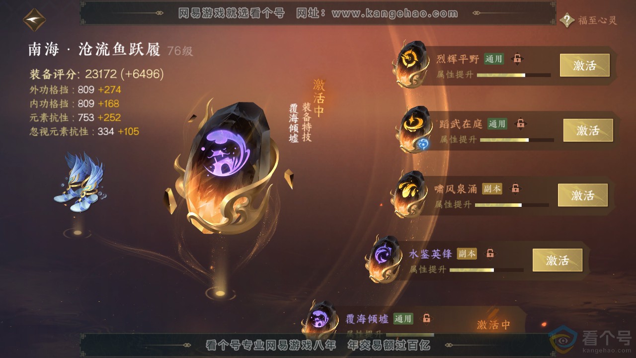 NSH311843逆水寒手游账号详情图50 NSH311843逆水寒手游账号详情图50