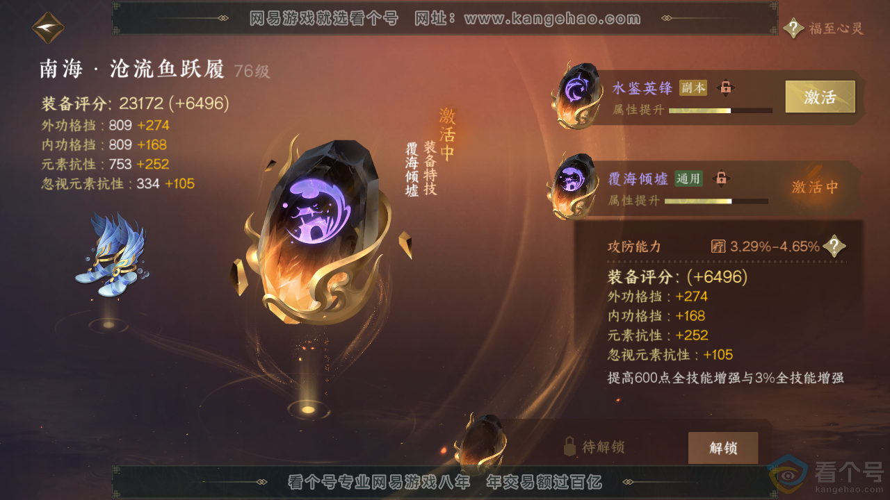 NSH311843逆水寒手游账号详情图51 NSH311843逆水寒手游账号详情图51