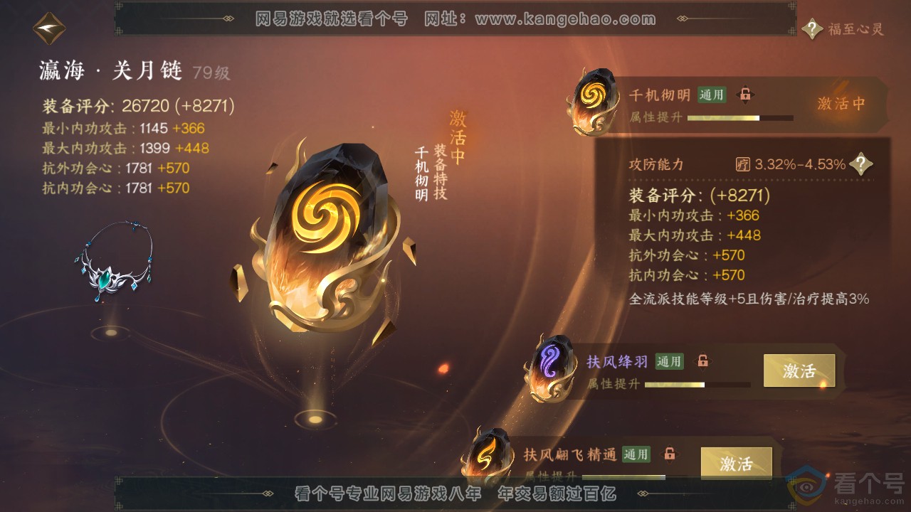 NSH311843逆水寒手游账号详情图53 NSH311843逆水寒手游账号详情图53