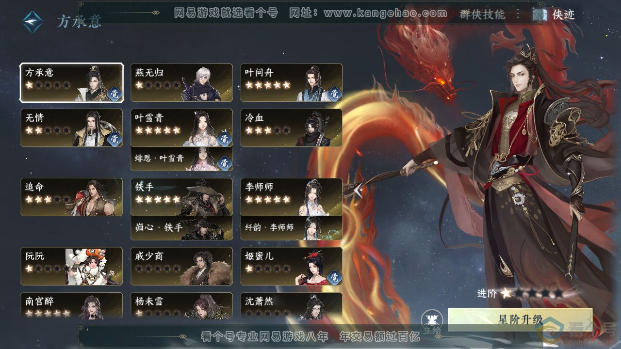 NSH311843逆水寒手游账号详情图54 NSH311843逆水寒手游账号详情图54