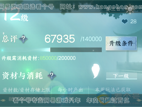 NSH311843逆水寒手游账号详情图56 NSH311843逆水寒手游账号详情图56
