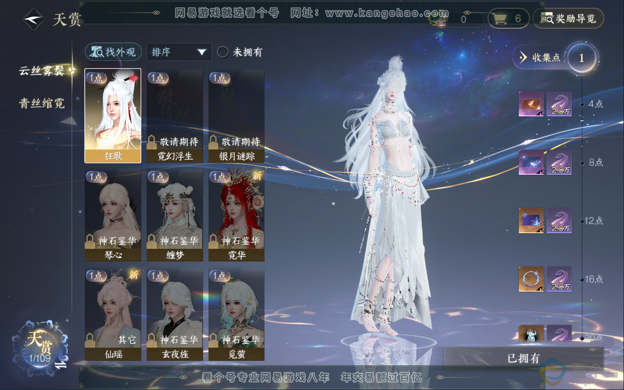 NSH311850逆水寒手游账号详情图7 NSH311850逆水寒手游账号详情图7