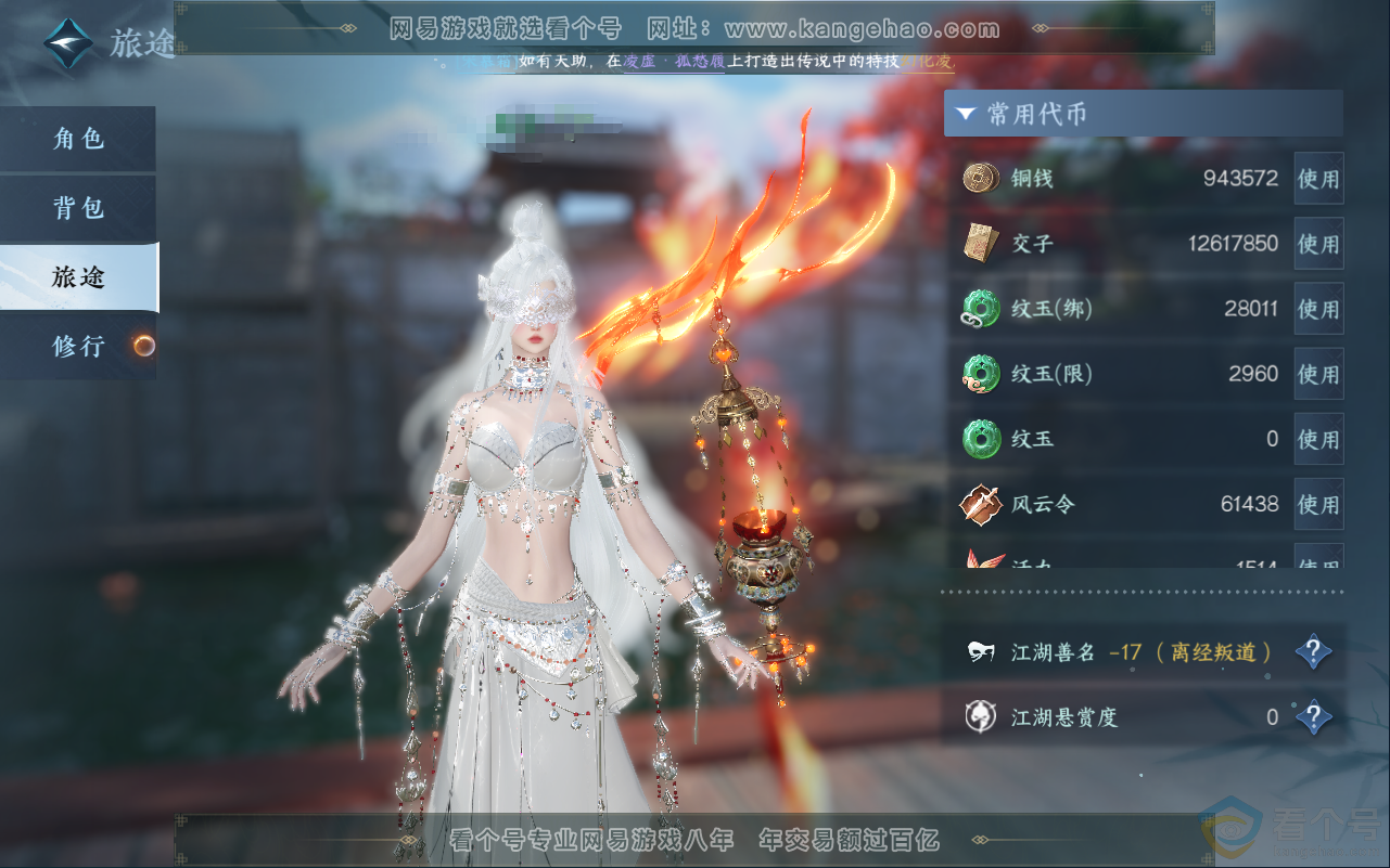 NSH311850逆水寒手游账号详情图4 NSH311850逆水寒手游账号详情图4