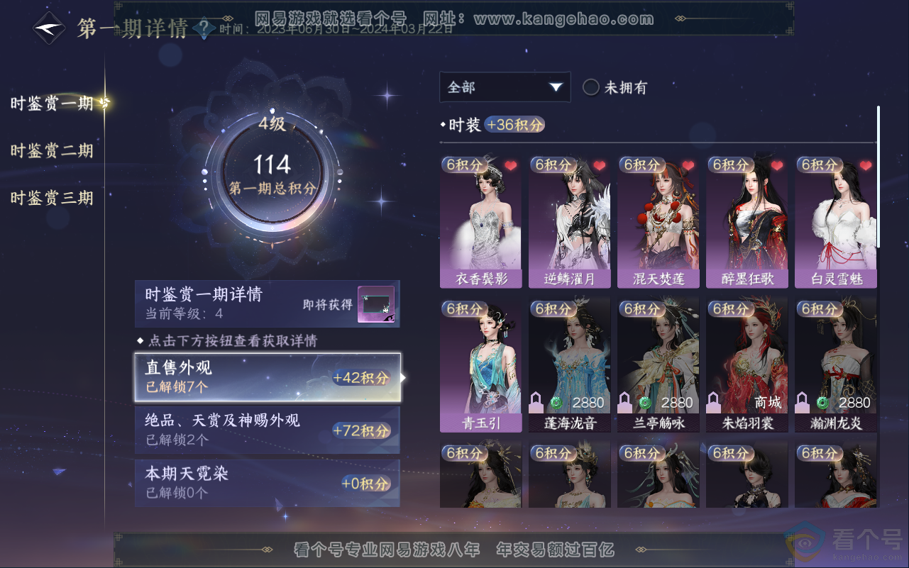 NSH311850逆水寒手游账号详情图8 NSH311850逆水寒手游账号详情图8