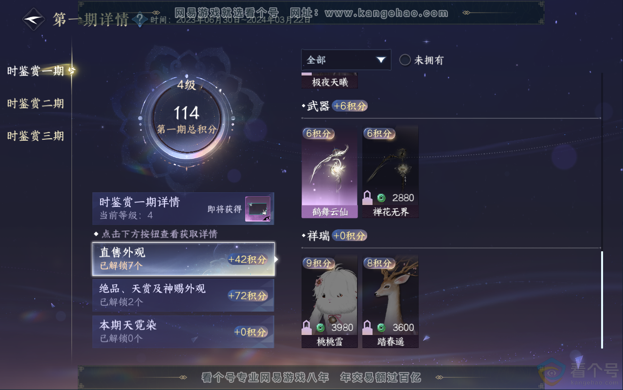 NSH311850逆水寒手游账号详情图9 NSH311850逆水寒手游账号详情图9