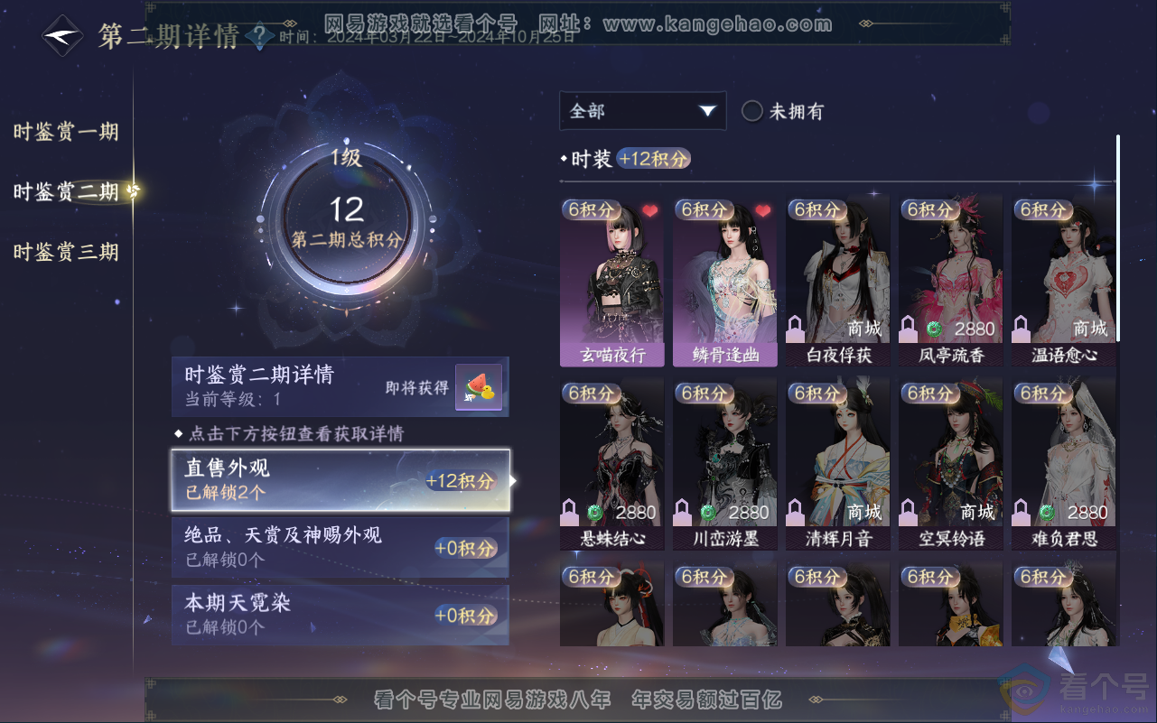 NSH311850逆水寒手游账号详情图12 NSH311850逆水寒手游账号详情图12