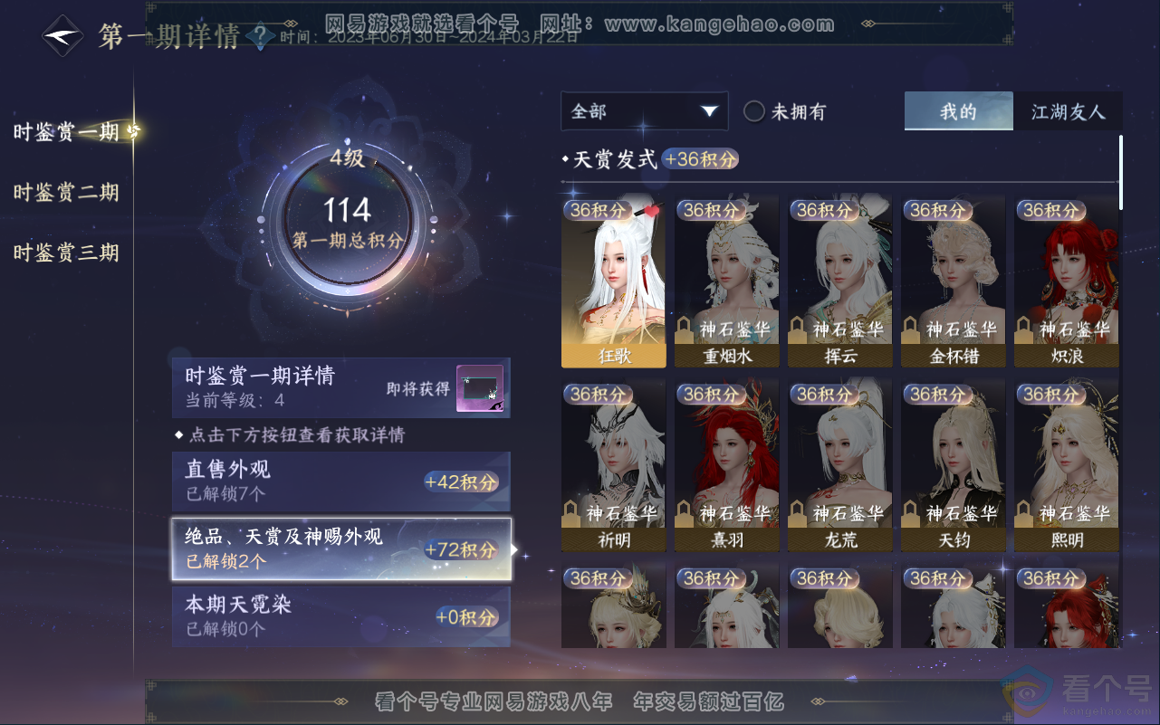 NSH311850逆水寒手游账号详情图10 NSH311850逆水寒手游账号详情图10