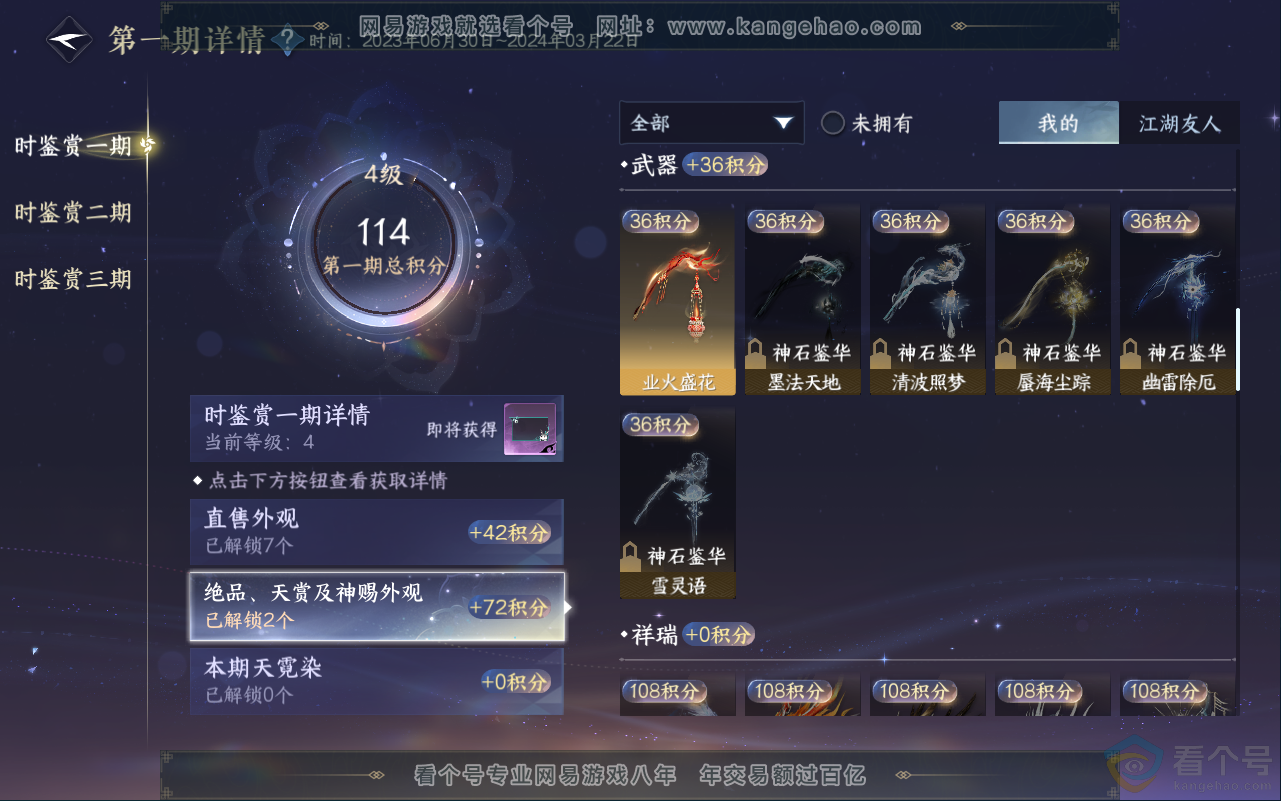 NSH311850逆水寒手游账号详情图11 NSH311850逆水寒手游账号详情图11