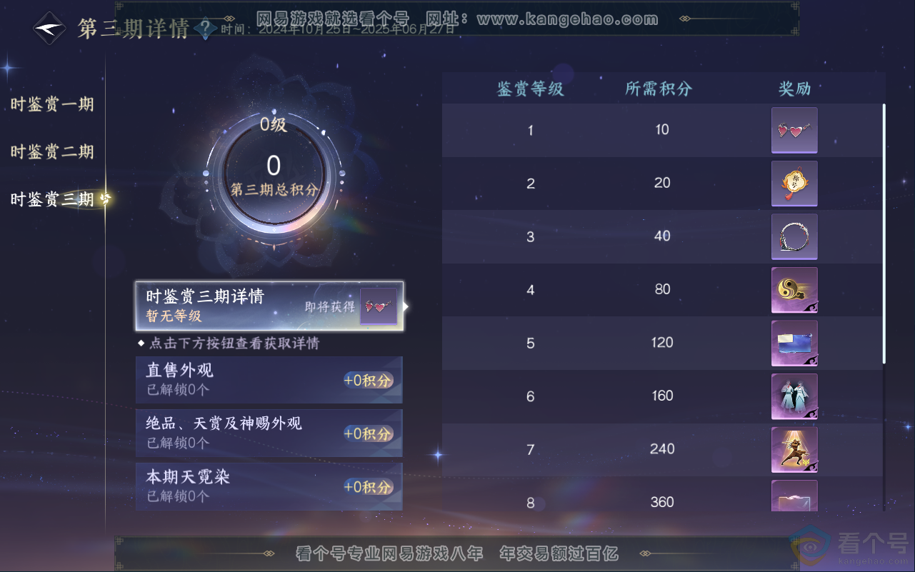 NSH311850逆水寒手游账号详情图13 NSH311850逆水寒手游账号详情图13