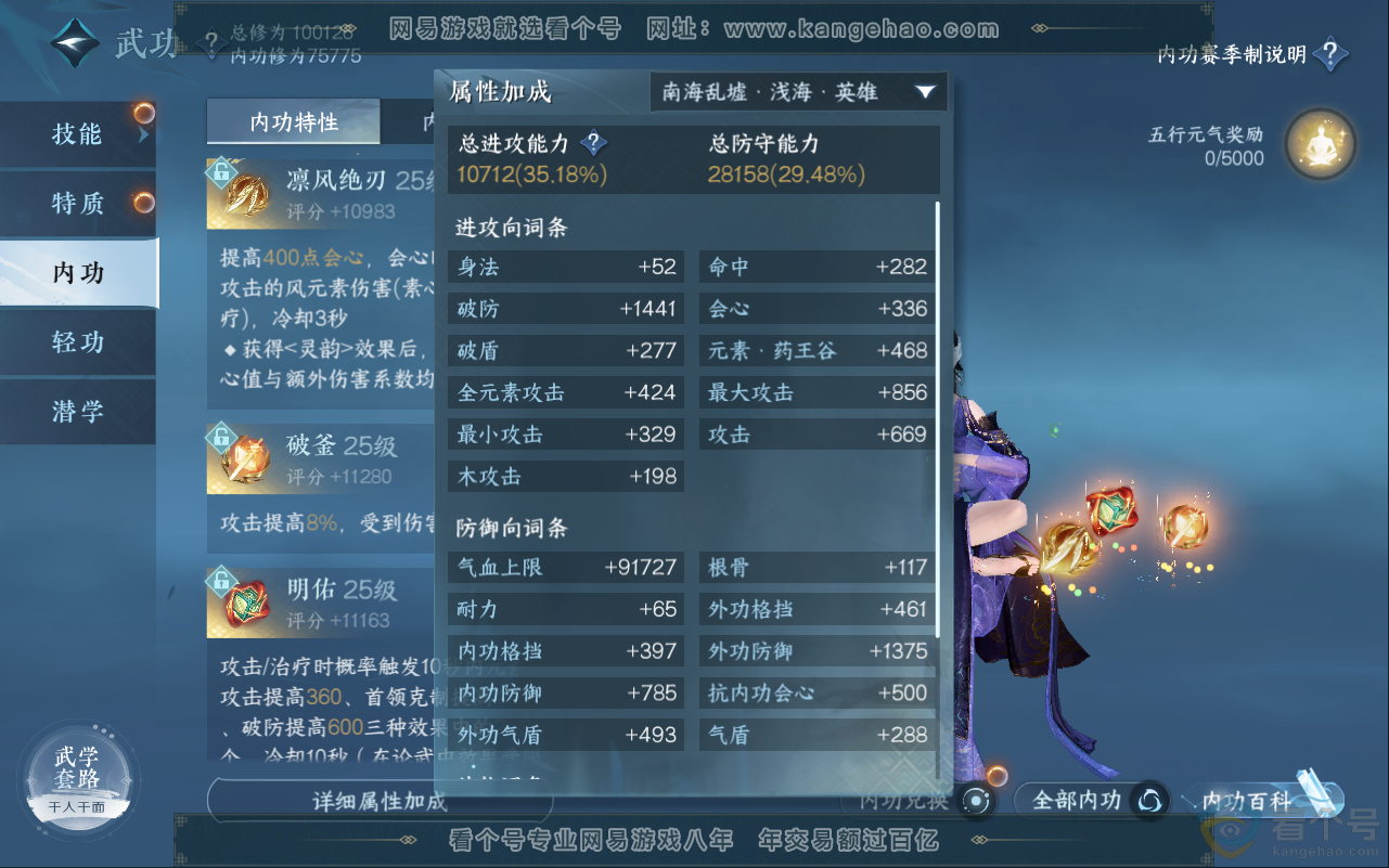 NSH311850逆水寒手游账号详情图16 NSH311850逆水寒手游账号详情图16