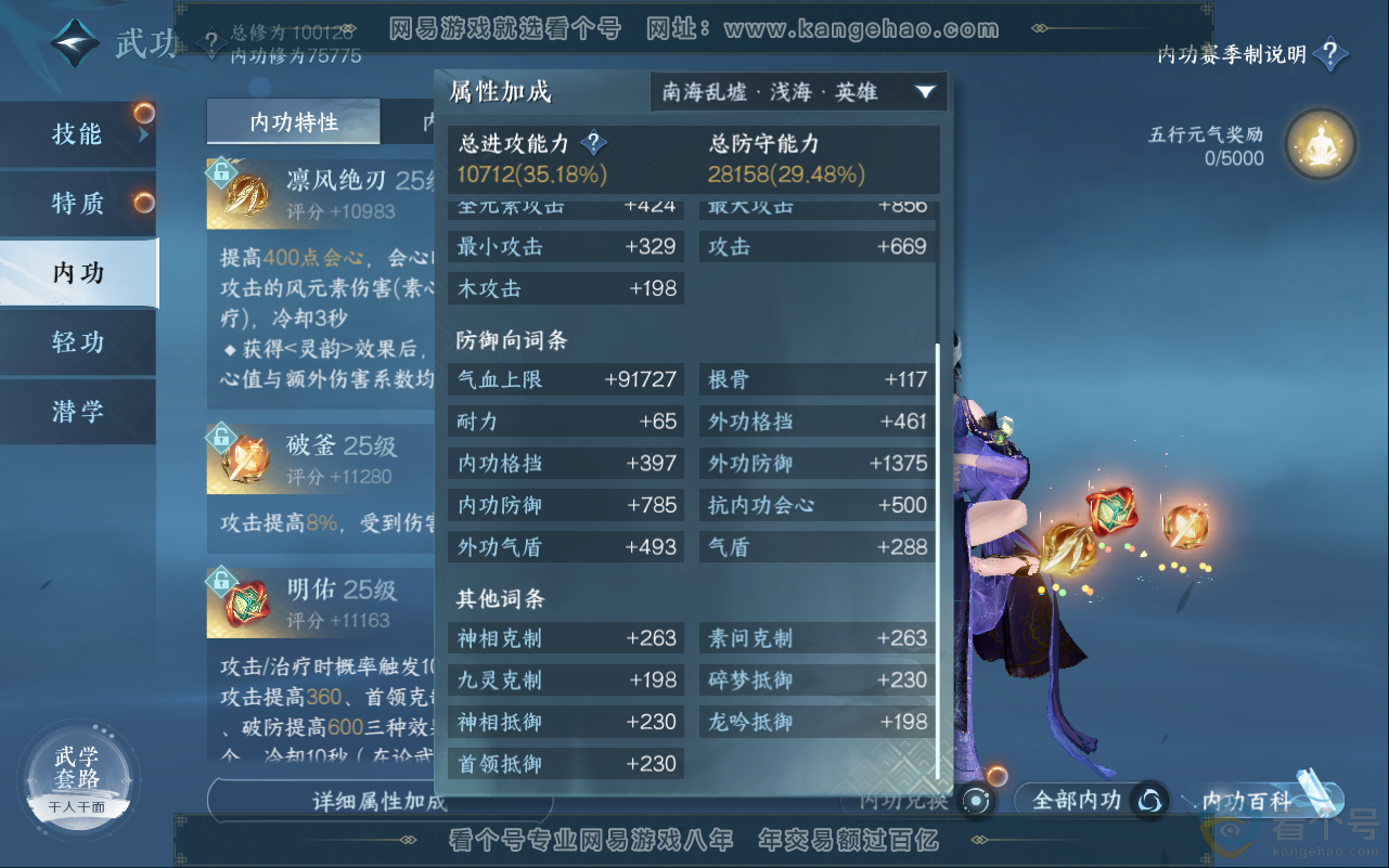 NSH311850逆水寒手游账号详情图17 NSH311850逆水寒手游账号详情图17