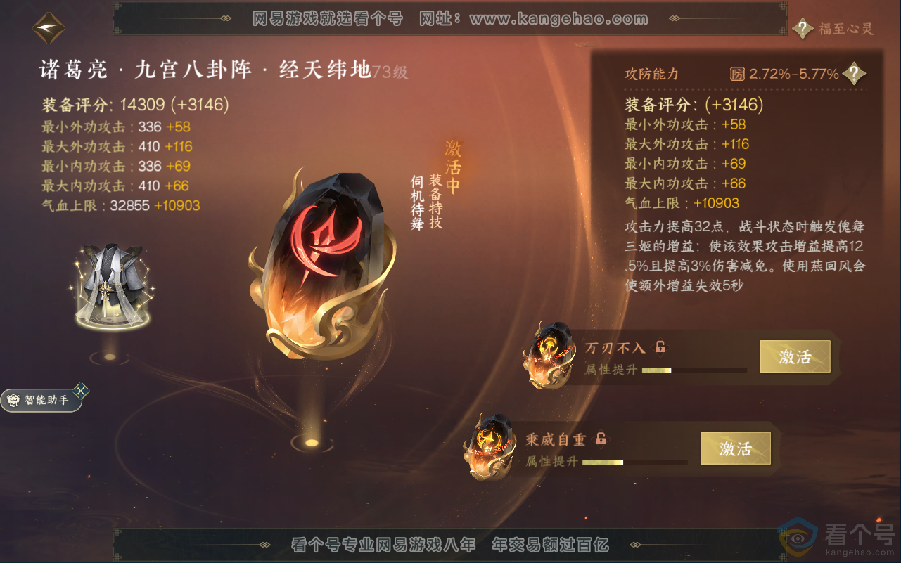 NSH311850逆水寒手游账号详情图34 NSH311850逆水寒手游账号详情图34