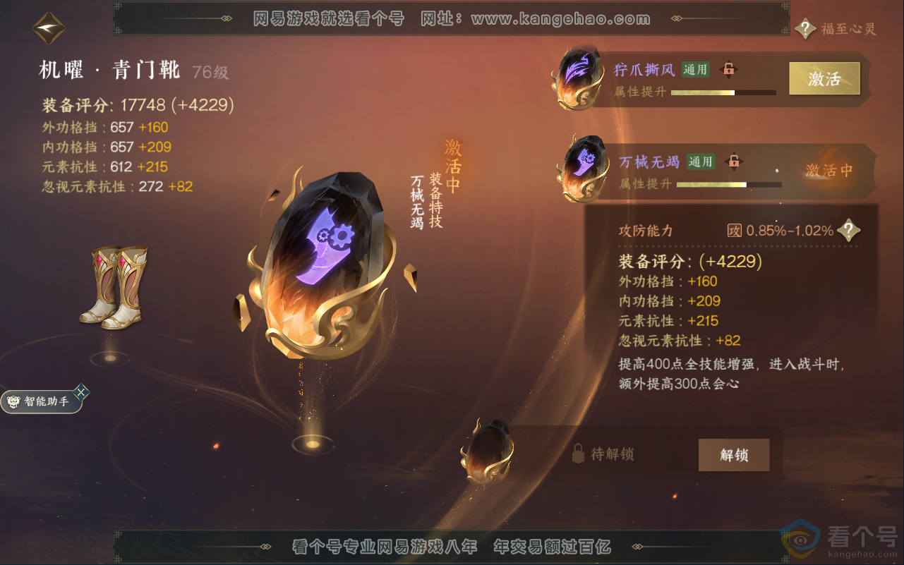 NSH311850逆水寒手游账号详情图36 NSH311850逆水寒手游账号详情图36