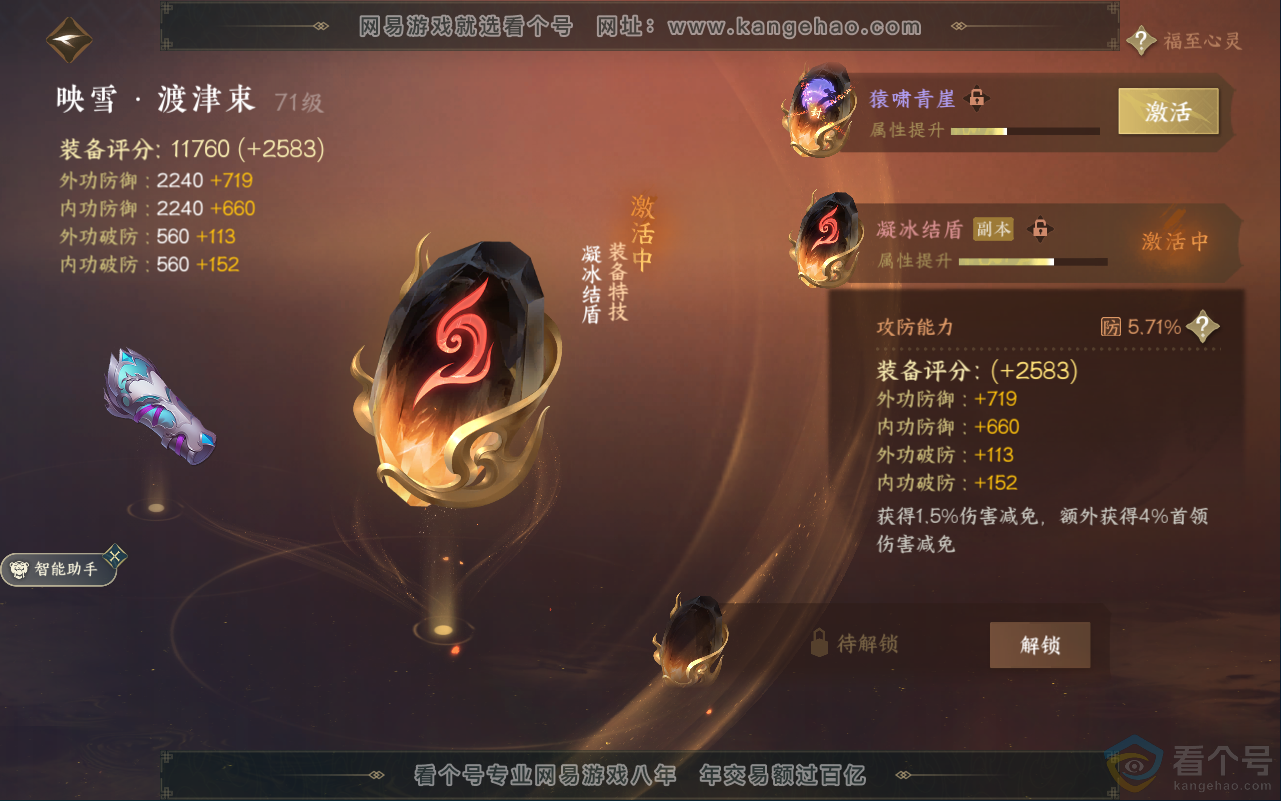 NSH311850逆水寒手游账号详情图33 NSH311850逆水寒手游账号详情图33
