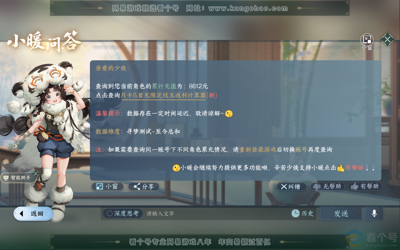 NSH311850逆水寒手游账号详情图41 NSH311850逆水寒手游账号详情图41