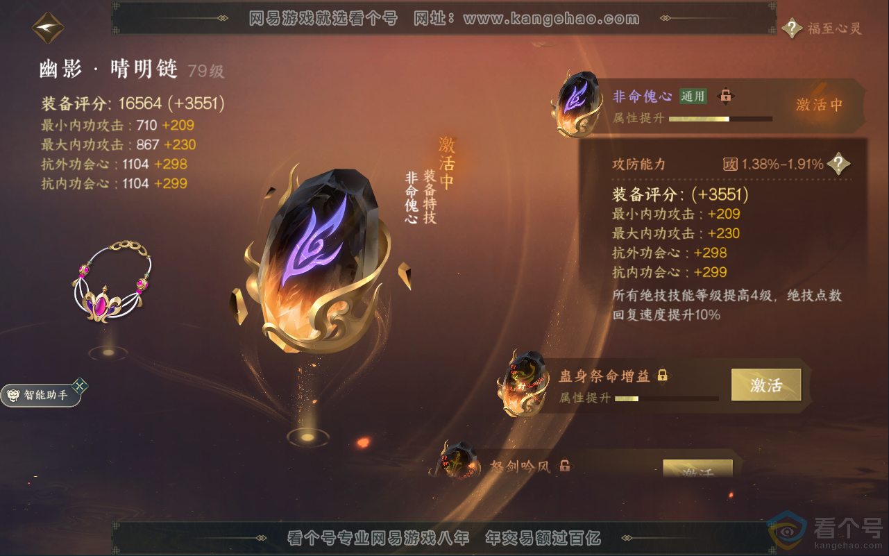 NSH311850逆水寒手游账号详情图37 NSH311850逆水寒手游账号详情图37