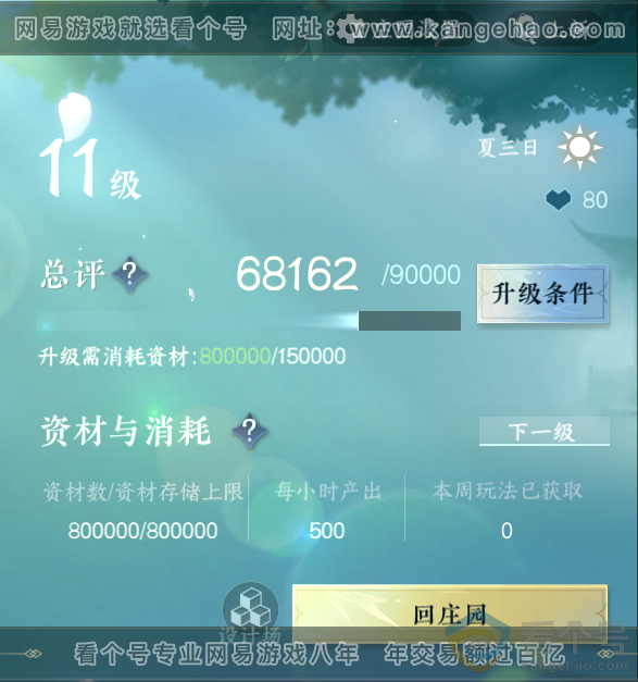 NSH311850逆水寒手游账号详情图40 NSH311850逆水寒手游账号详情图40