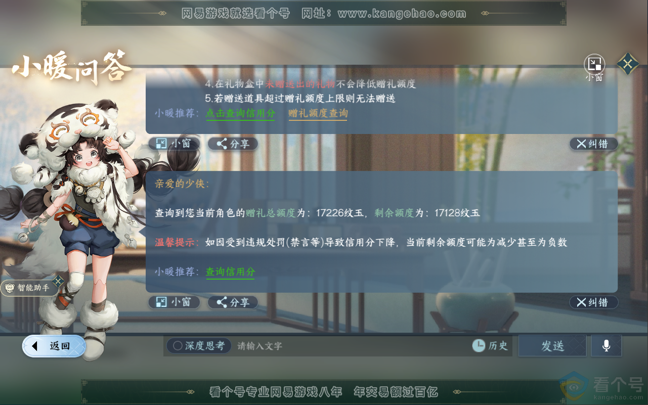 NSH311850逆水寒手游账号详情图42 NSH311850逆水寒手游账号详情图42
