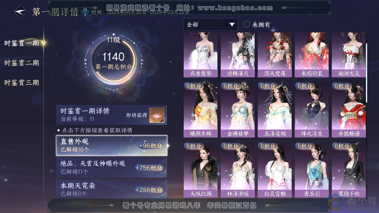 NSH311851逆水寒手游账号详情图21 NSH311851逆水寒手游账号详情图21