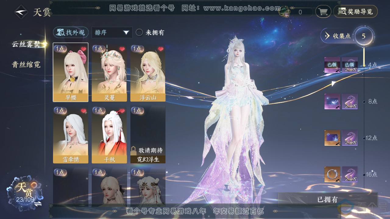 NSH311851逆水寒手游账号详情图7 NSH311851逆水寒手游账号详情图7