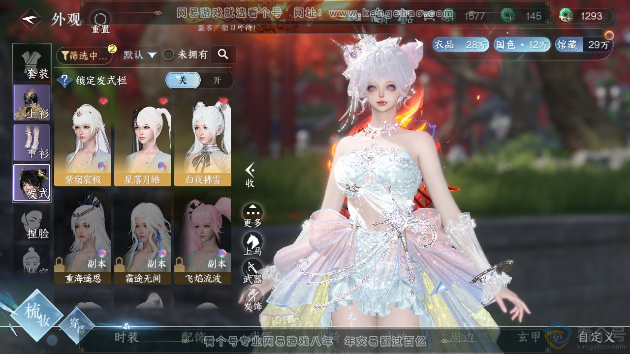 NSH311851逆水寒手游账号详情图6 NSH311851逆水寒手游账号详情图6