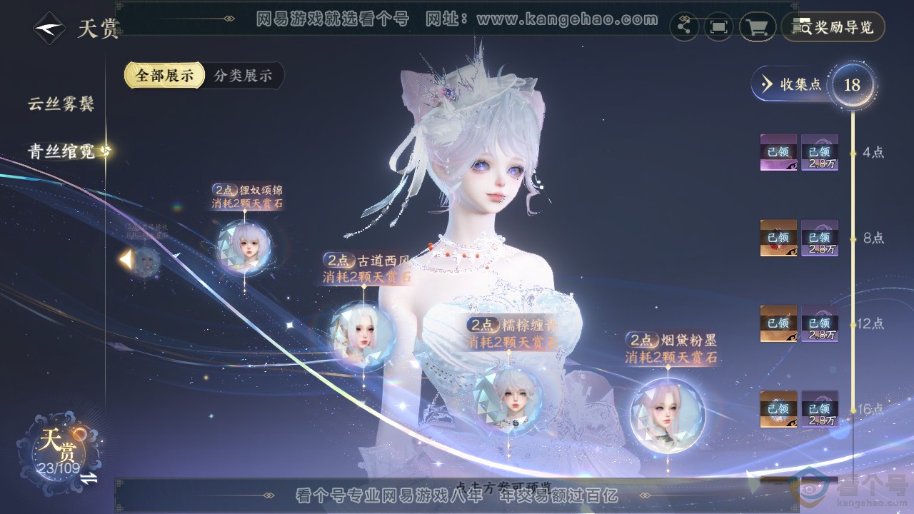 NSH311851逆水寒手游账号详情图16 NSH311851逆水寒手游账号详情图16