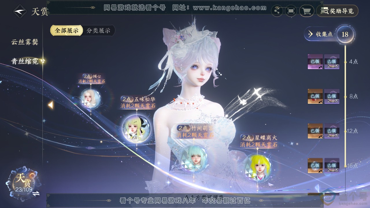NSH311851逆水寒手游账号详情图9 NSH311851逆水寒手游账号详情图9