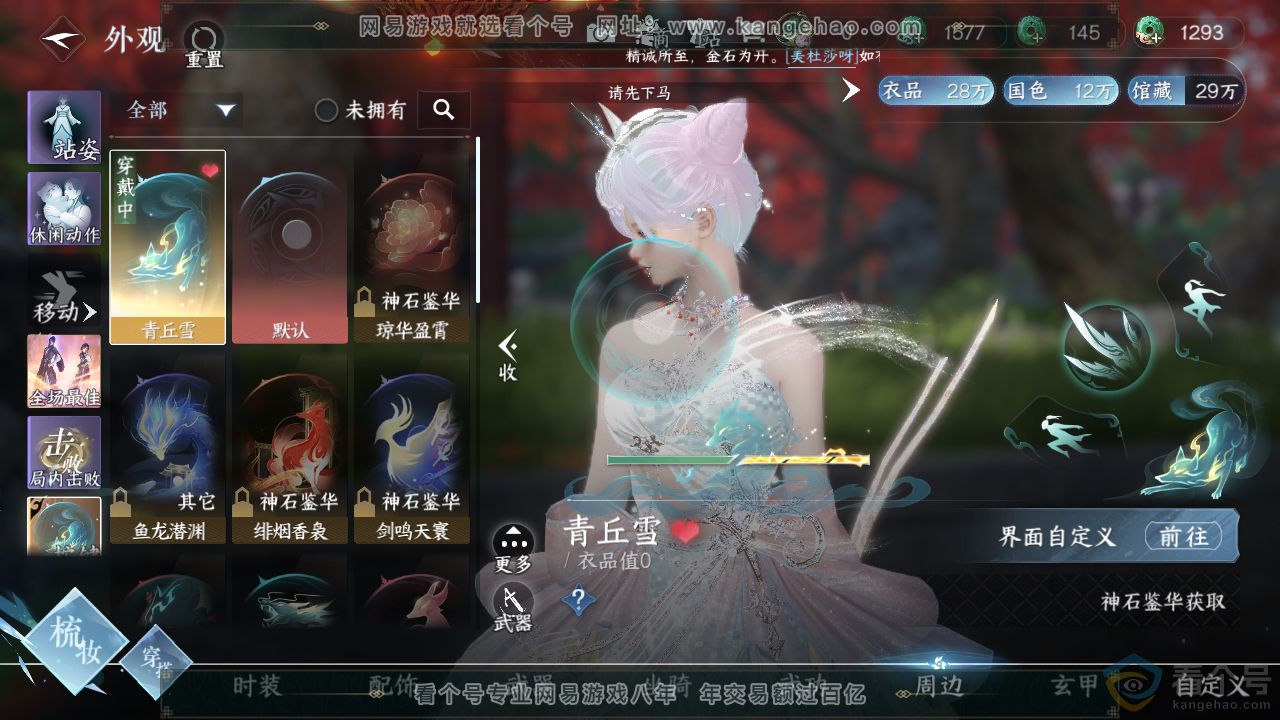 NSH311851逆水寒手游账号详情图19 NSH311851逆水寒手游账号详情图19